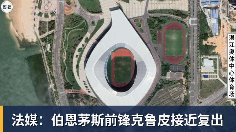 法媒:伯恩茅斯前锋克鲁皮接近复出